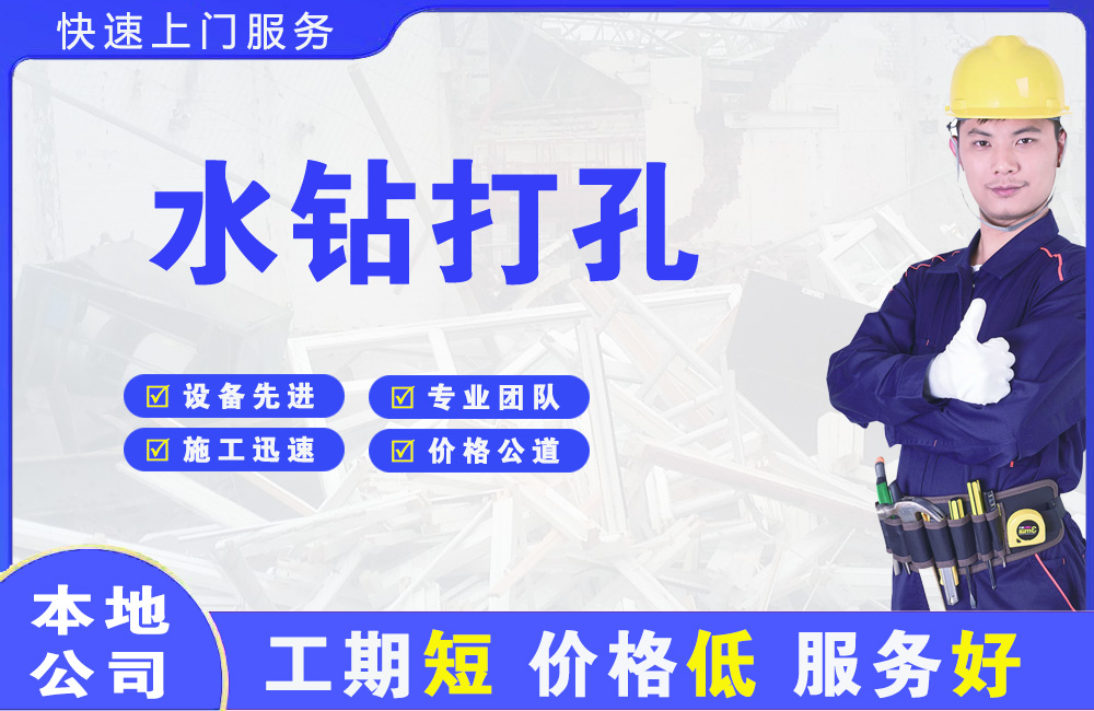 玉泉水钻打孔