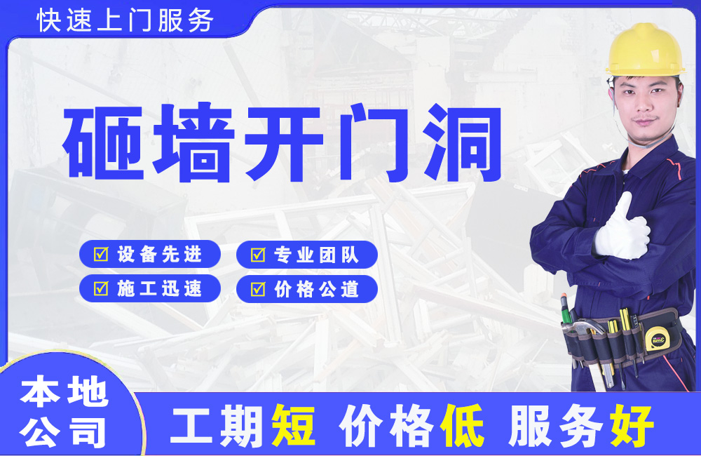 玉泉砸墙开门洞