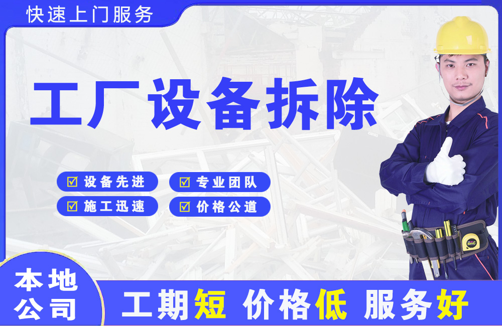 玉泉工厂设备拆除